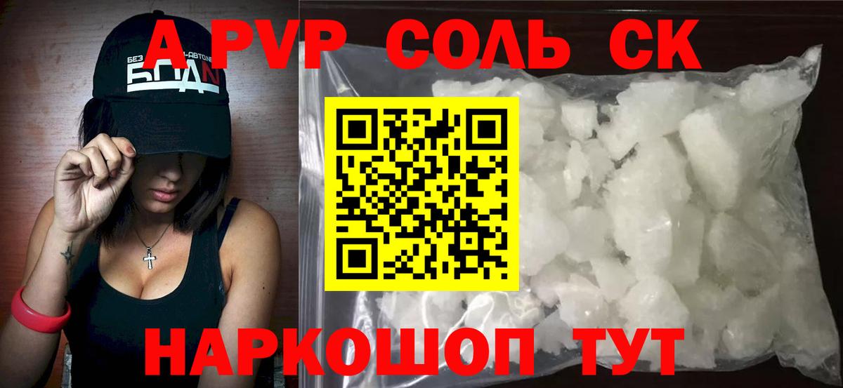 Alpha PVP СК КРИС Кимовск