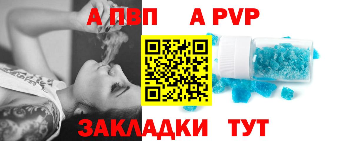 A-PVP  цена наркотик  APVP Crystall  Кимовск  Alpha PVP мука  A-PVP Crystall  Вход с VPN 