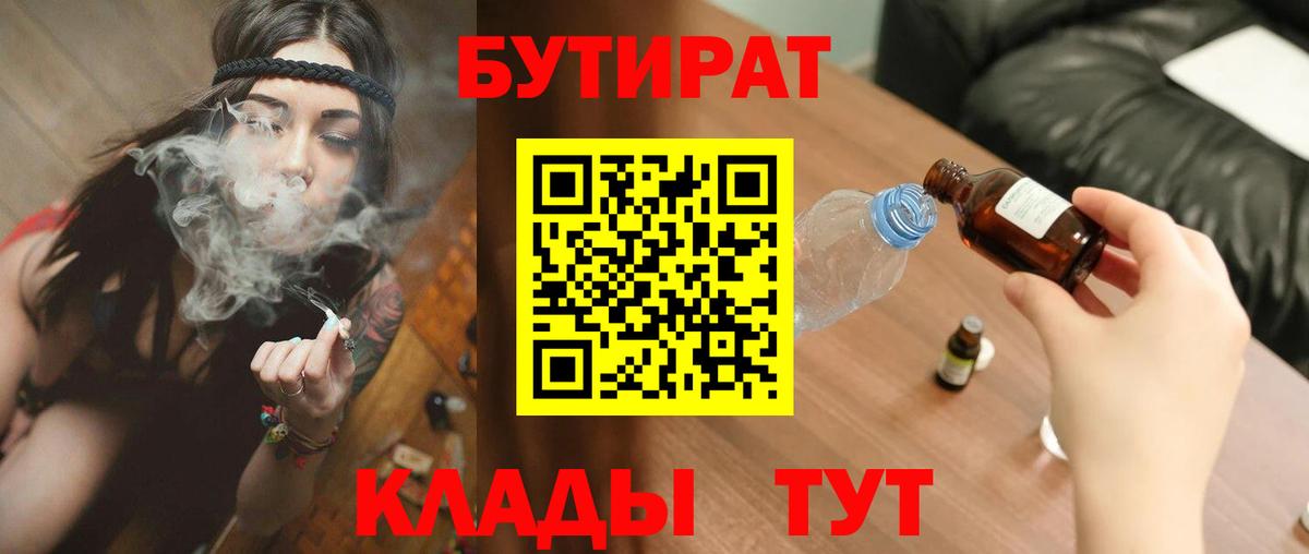 Бутират 1.4BDO Кимовск