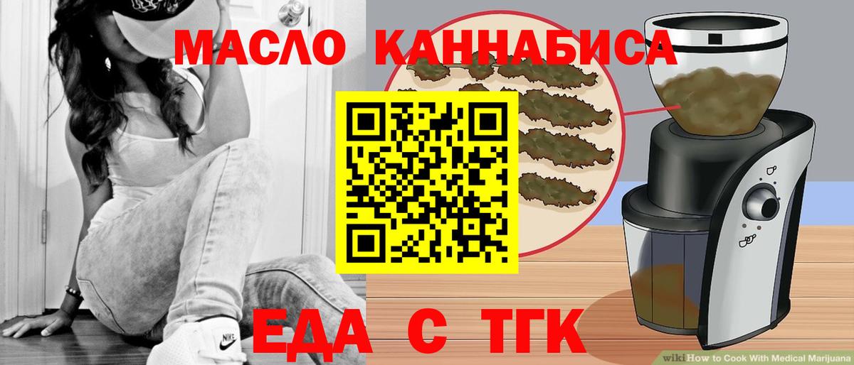 Еда ТГК конопля  Вход с VPN  Кимовск 