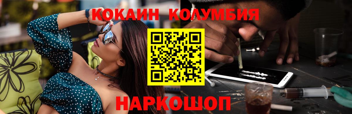 Кимовск  КОКАИН Колумбийский  Вход с VPN  КОКАИН Эквадор 