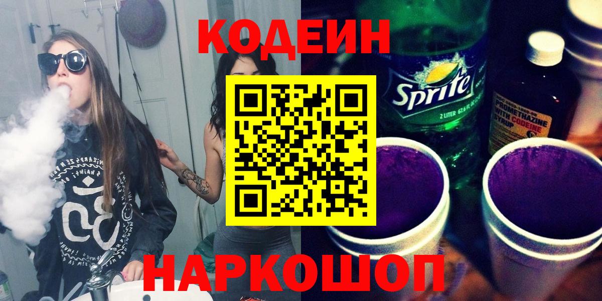 Кимовск  Кодеин Purple Drank  Вход с VPN 