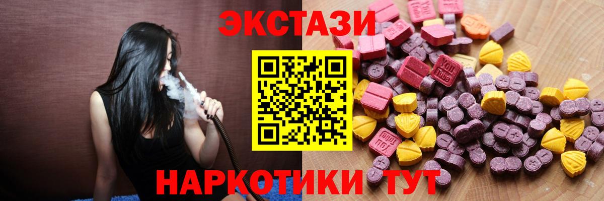 Экстази таблы Кимовск