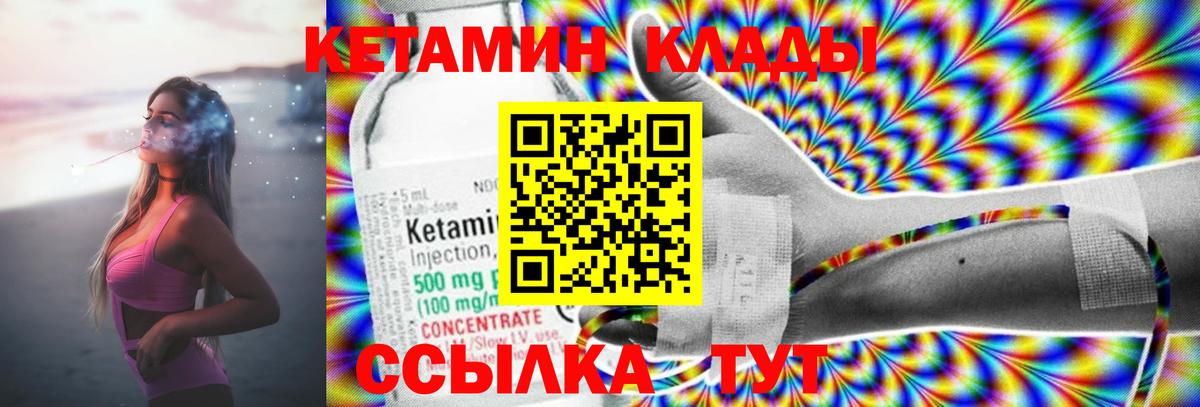 КЕТАМИН VHQ Кимовск
