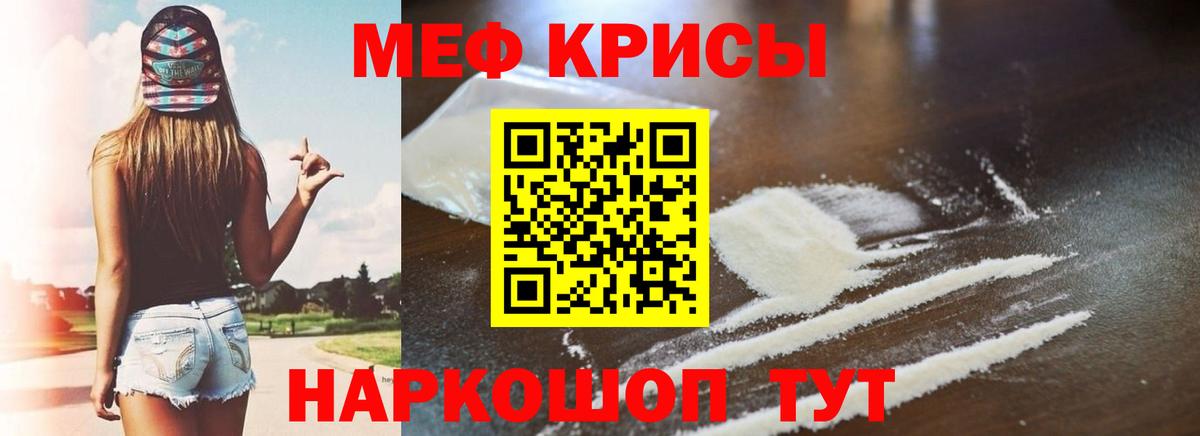 Меф мяу мяу мука Кимовск